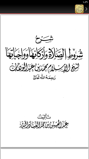 كتاب شروط الصلاة وأركانها Screenshot 1