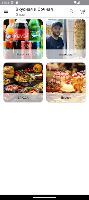 Вкусная и Сочная Screenshot 0