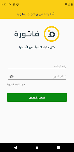 مورد فاتورة Screenshot 0