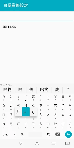 Taigi Keyboard Screenshot 1