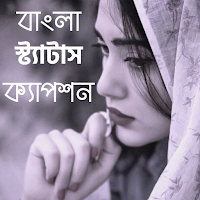 বাংলা স্ট্যাটাস ও ক্যাপশন App