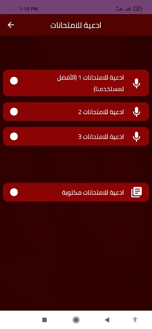 ادعية للامتحانات Screenshot 1