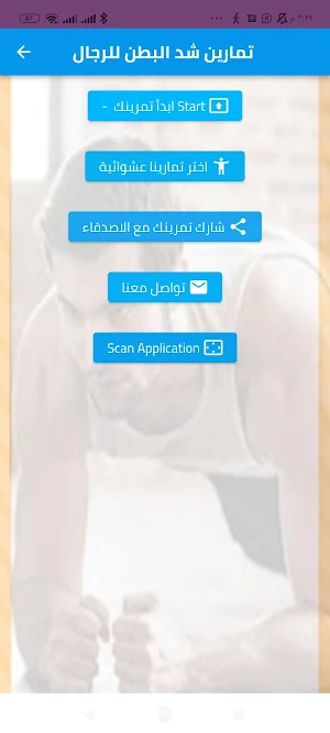 تمارين شد البطن  للرجال Screenshot 2