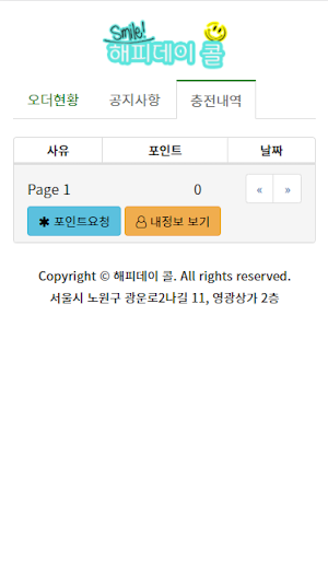 해피데이콜 Screenshot 1