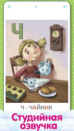 Russian ABC for Kids Screenshot 1