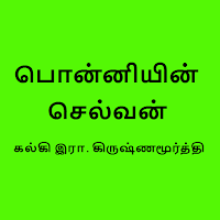 Ponniyin Selvan Tamil - eBook