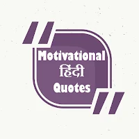 Motivational Hindi Quotes
