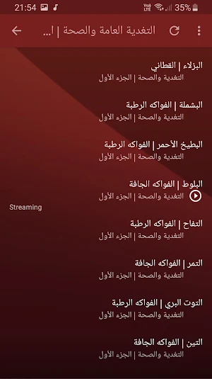 محمد الفايد التغدية العامة والصحة بجودة عالية Screenshot 2