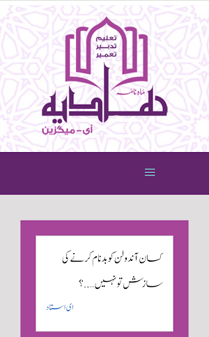Haadiya e-Magazine Screenshot 0