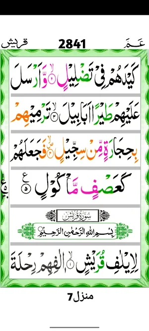 Surah Quraish Screenshot 2