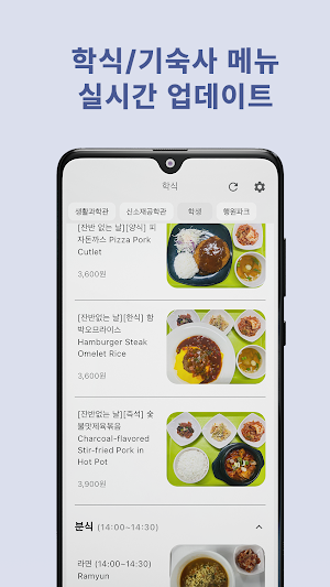 오늘의 식냥 - 한양대 학식/식음료 메뉴 Screenshot 3