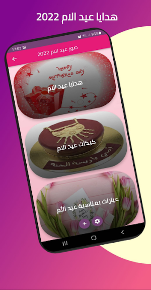 صور عيد الام 2022 Screenshot 0