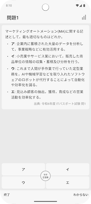 サクッとITパスポート過去問演習【サクトレ】 Screenshot 1
