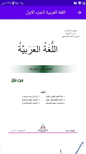 كتب الثاني المتوسط Screenshot 3