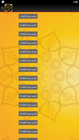 مصحف ابن عثيمين وتفسيره Screenshot 3