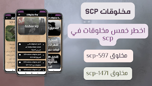 مخلوقات Scp Screenshot 0