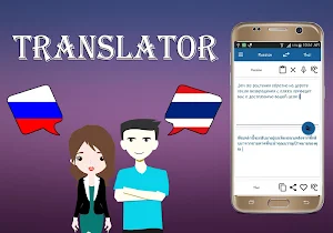 Russian To Thai Translator Screenshot 1