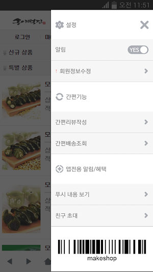 송이떡집 Screenshot 1