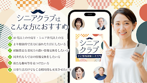 シニアクラブ＜中高年・シニア世代の青春トークアプリ＞ Screenshot 2