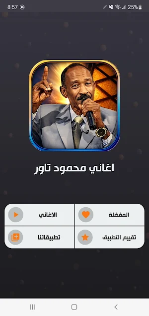 جميع اغاني محمود تاور بدون نت Screenshot 0