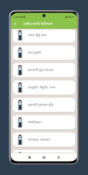 হোমিওপ্যাথি চিকিৎসা ও ঔষধ Screenshot 2
