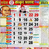 ठाकुर प्रसाद कैलेंडर 2023