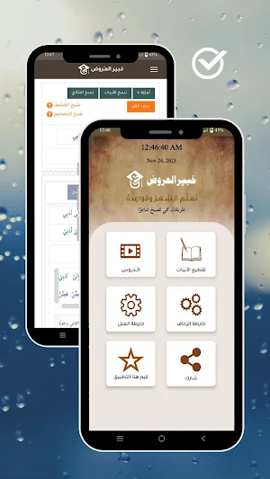 خبیرالعروض Al-Arood Screenshot 1