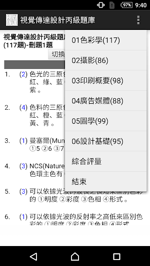 技能檢定-視覺傳達設計丙級題庫 Screenshot 0