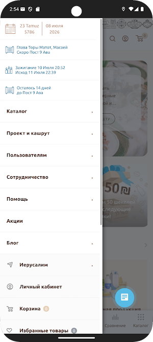 KOSHER LEKHA ISRAEL Screenshot 2