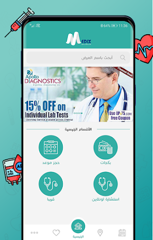 Medix - ميديكس Screenshot 1