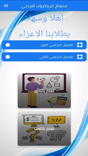 منهاج الرياضيات الاردني Screenshot 0