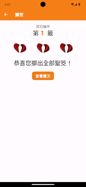 土地公灵签：抽签解签，每日一签，签文浏览，繁简切换，无需网络 Screenshot 2