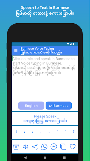 Burmese Voice Typing App Screenshot 1