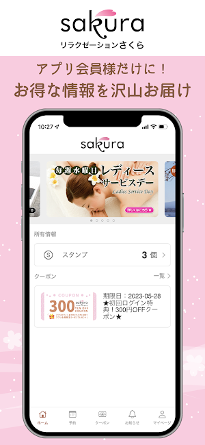 リラクゼーションさくら公式アプリ Screenshot 0