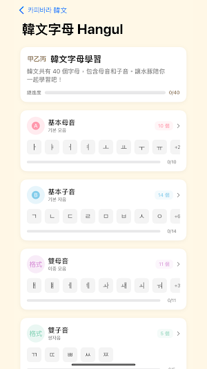 水豚學韓文 Screenshot 1