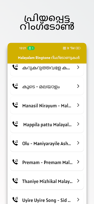 Malayalam Ringtone റിംഗ്ടോണുകൾ Screenshot 2