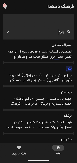 فرهنگ دهخدا Screenshot 3