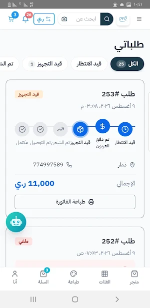 اويو بلاست - OYO Plast Screenshot 3