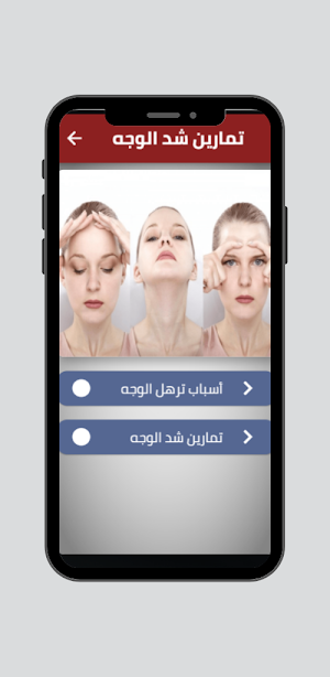 تمارين شد الوجه Screenshot 0