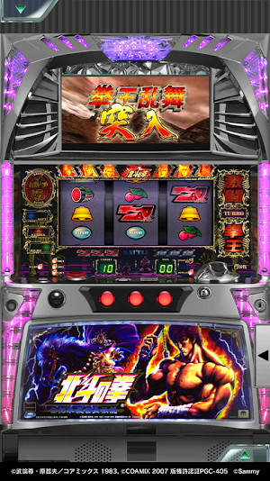 [777Real]パチスロ北斗の拳 世紀末救世主伝説 Screenshot 1