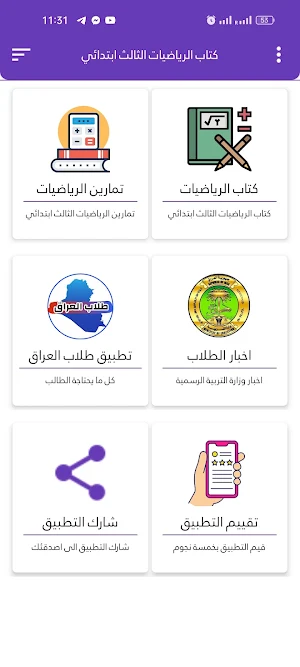 كتاب الرياضيات الثالث ابتدائي Screenshot 1