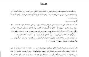 كتاب حتى يبقي الحب Screenshot 0