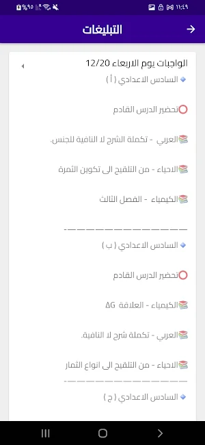 مدارس الباشق العربي Screenshot 0