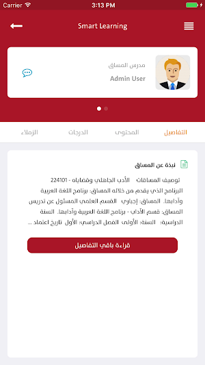 UOF SMART LEARNING Screenshot 0
