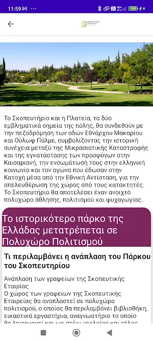 Anaplasi Kaisarianis Screenshot 3