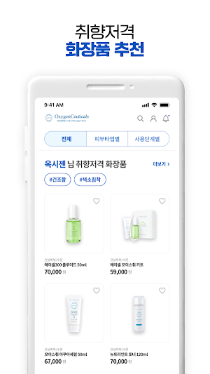 옥시젠슈티컬스 Screenshot 3