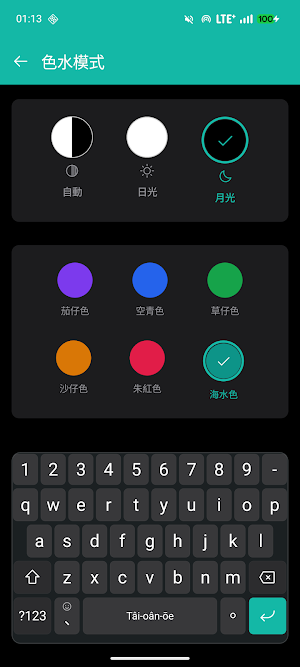 Sushi Taiwanese Keyboard Screenshot 2