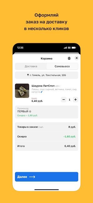 Пере Кус • Гомель Screenshot 2