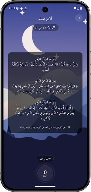 حصن المسلم Screenshot 1