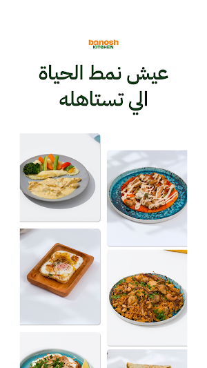 Banosh Kitchen | بنوش كتشن Screenshot 0